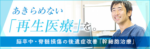 大阪で再生医療をお探しなら、福永記念診療所再生医療サイトへ